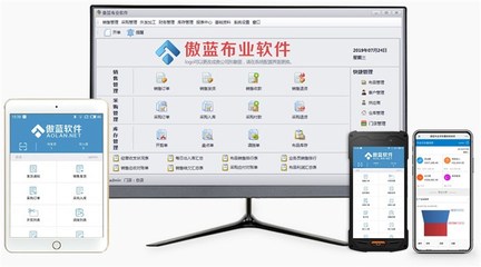 傲藍布行軟件管理系統 助力布行行業數字化轉型的智能解決方案